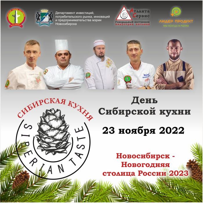 Обложка Сибирская кухня 2022 8