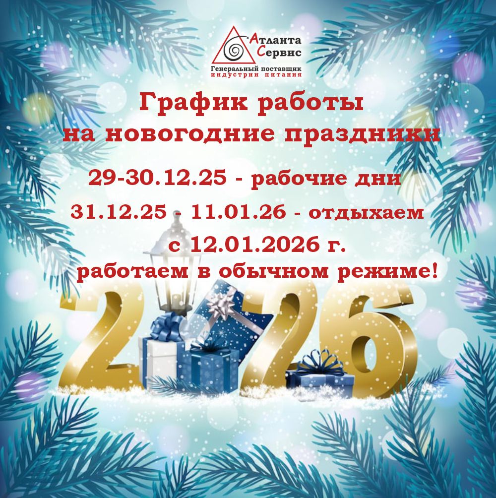 График работы 25 26