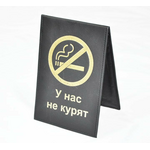 Табличка &quot;Не курить&quot; 210*140 мм. вертикальня, кожа /1/